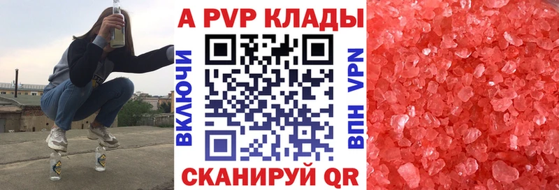 Купить где  Велиж  A PVP кристаллы 